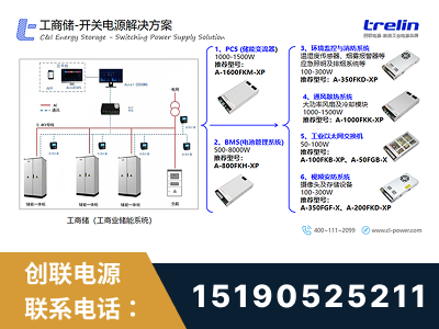 海西蒙古族-工商储-开关电源解决方案