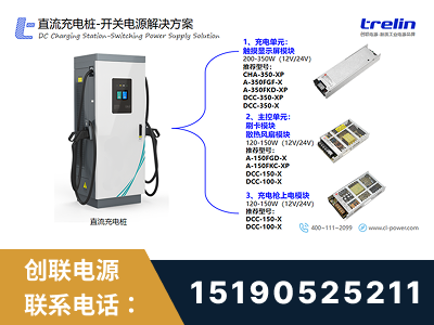海西蒙古族-直流充电桩-开关电源解决方案